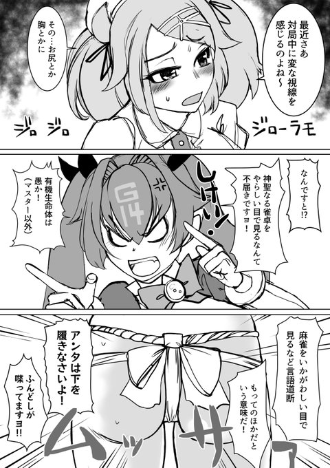 今日も楽しい役満高校 