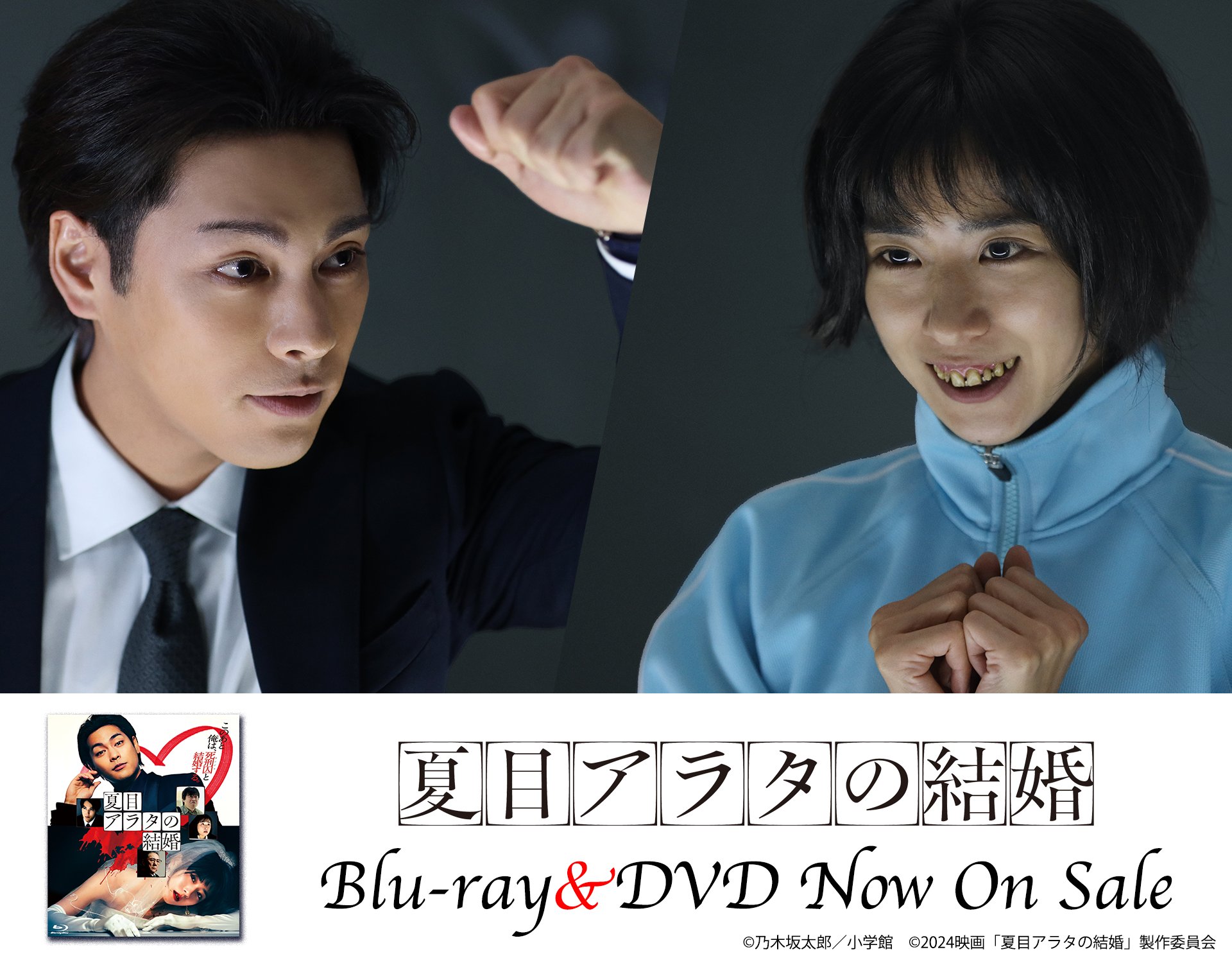 映画『夏目アラタの結婚』公式 (@natsume_arata) / X