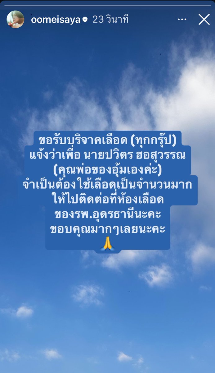 ฝากชาวอุดรธานีหรือชาวใกล้เคียง หากสะดวกมาช่วยกันนะคะ 💖🙏 #อุ้มอิษยา #Oomeisaya