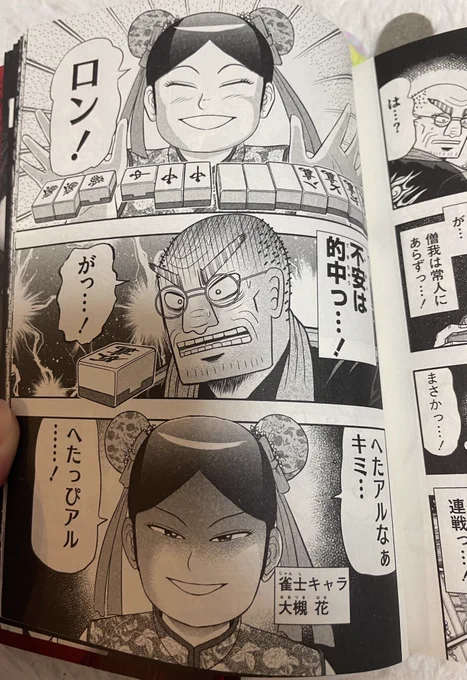 #fkmt 
SOGA1巻にて
?!
?!
?!
…となりましたね笑 