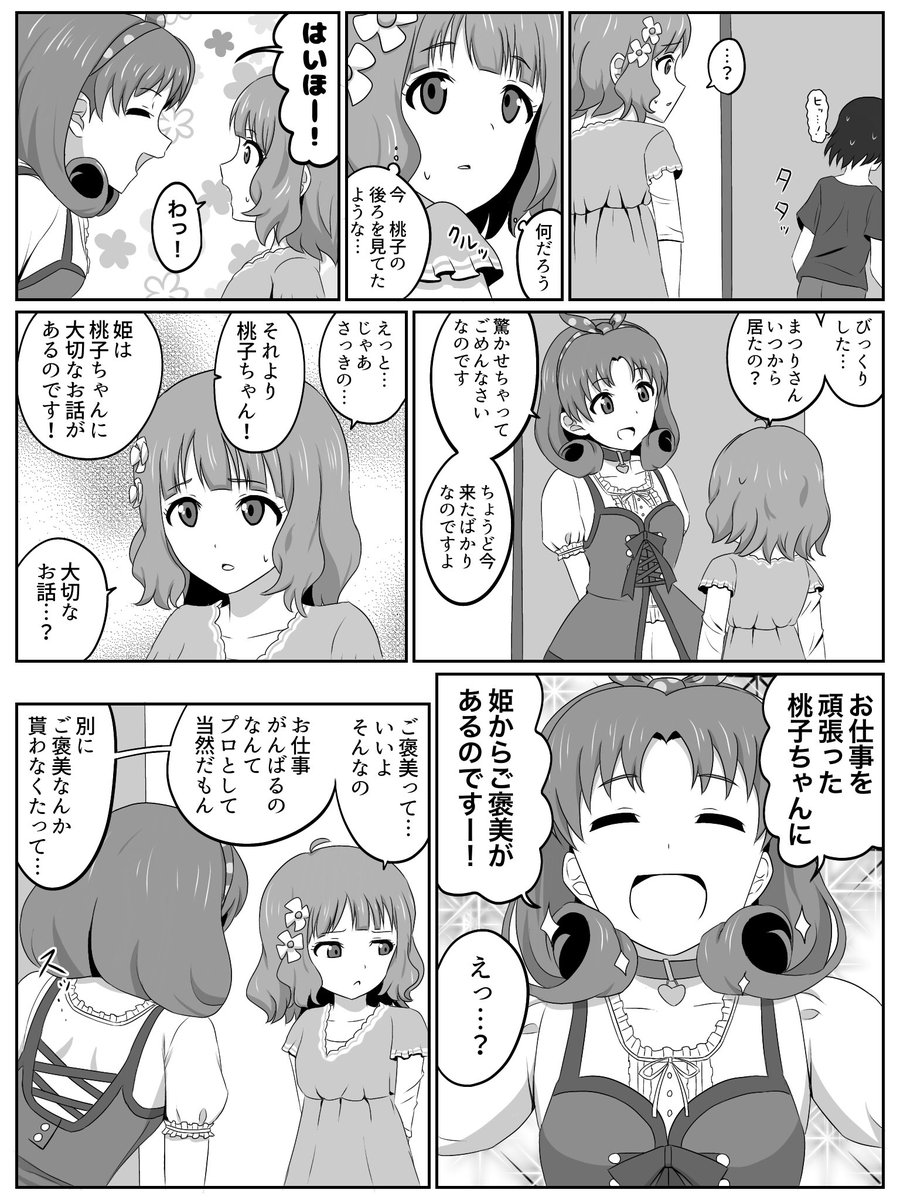 周防桃子ちゃんと徳川まつりさんのオファー漫画(再) 