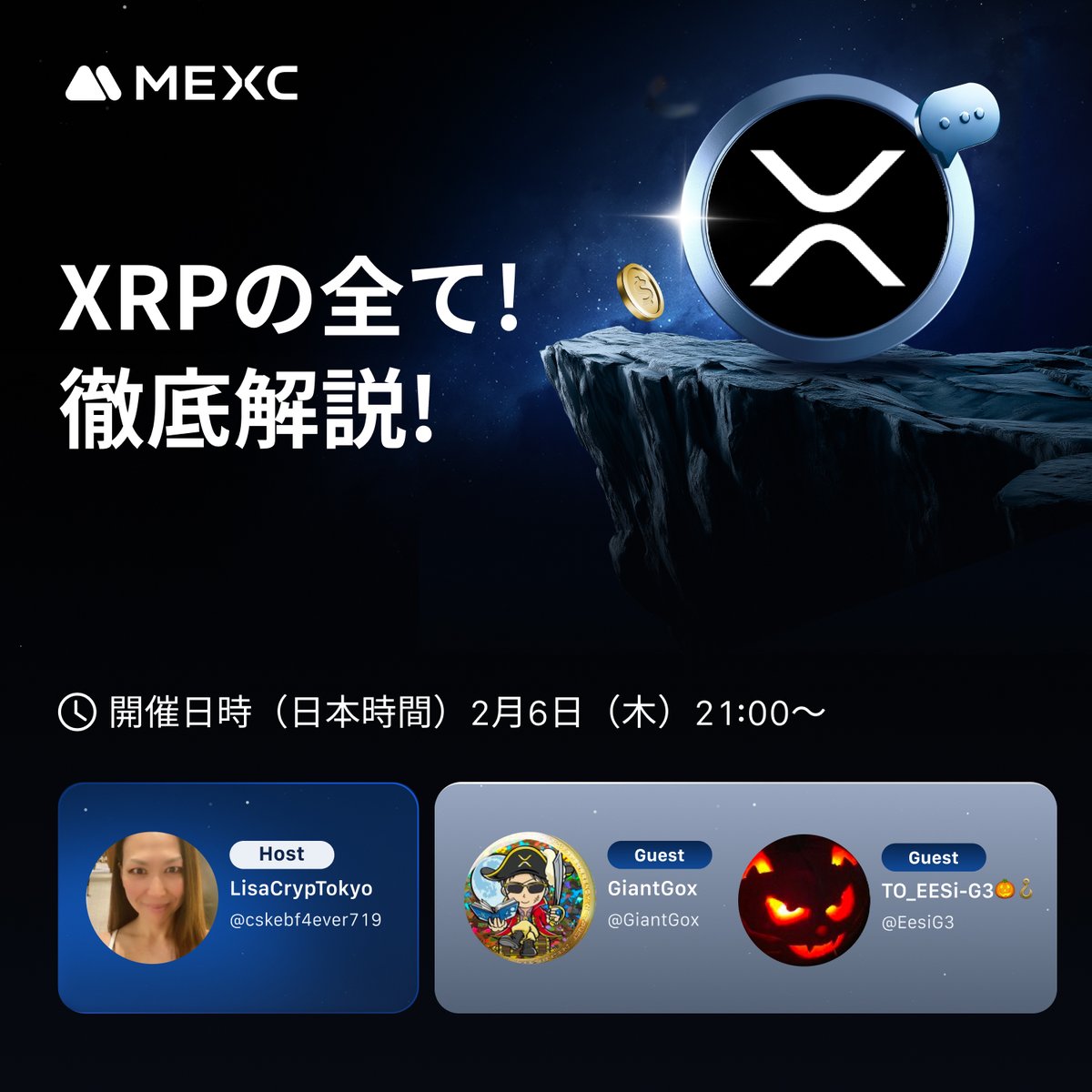 MEXC Japan(エムイーエックスシー)ファンクラブ tweet media