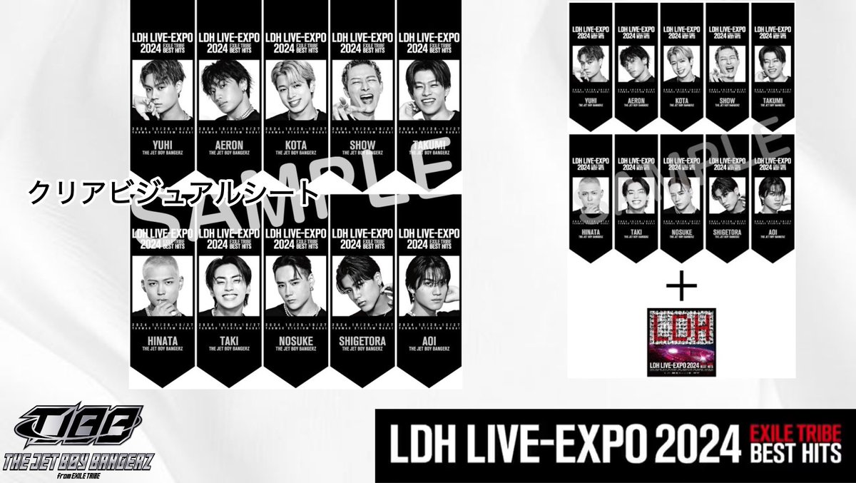 オフィシャルSHOP限定盤ご購入特典 『クリアヴィジュアルシート＋