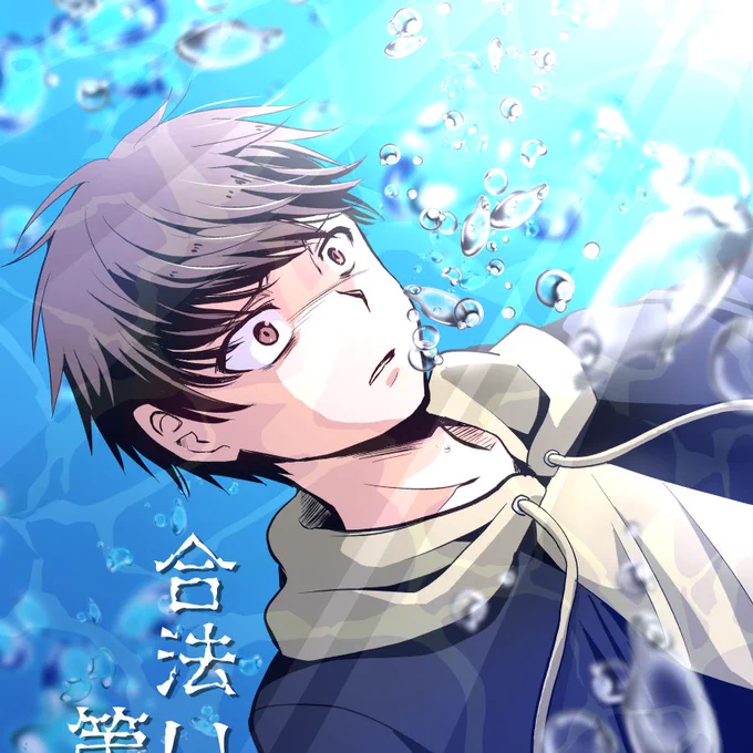 先日「合法いじめ」の5話目を投稿しました。ジャンプルーキーのみで無料公開中です! 