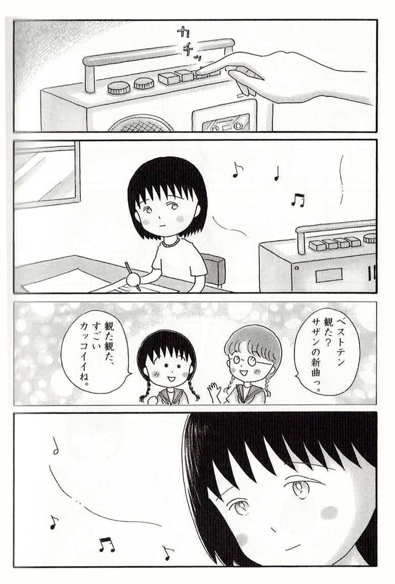 DAISUKE_Y1988's tweet photo. さくらももこ作品はちょくちょくサザン・桑田さんの話題が登場するし、高校生のまる子とたまちゃんがサザンの話してるのもエモい。
たまちゃんが留学でアメリカに旅立った時に登場するサザンはせつない🥺
#サザンオールスターズ
#ちびまる子ちゃん https://t.co/OBLRNsqgTs