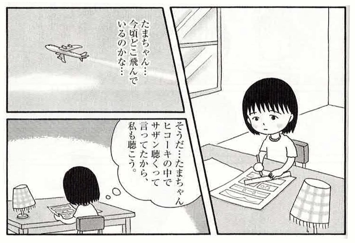 DAISUKE_Y1988's tweet photo. さくらももこ作品はちょくちょくサザン・桑田さんの話題が登場するし、高校生のまる子とたまちゃんがサザンの話してるのもエモい。
たまちゃんが留学でアメリカに旅立った時に登場するサザンはせつない🥺
#サザンオールスターズ
#ちびまる子ちゃん https://t.co/OBLRNsqgTs