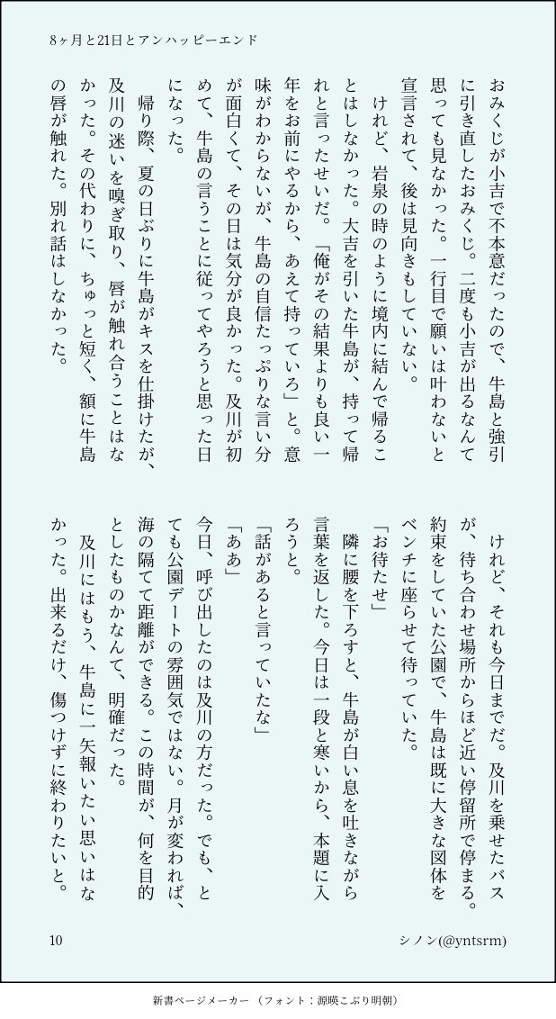 yntsrm's tweet photo. 『8ヶ月と21日とアンハッピーエンド』(3/4) https://t.co/ZRUv3bOXR1