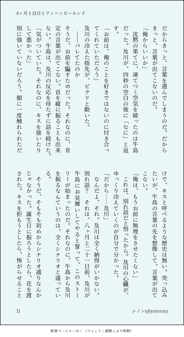 yntsrm's tweet photo. 『8ヶ月と21日とアンハッピーエンド』(3/4) https://t.co/ZRUv3bOXR1