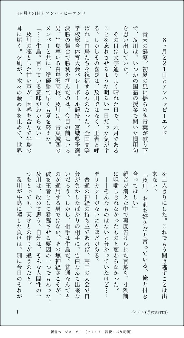 yntsrm's tweet photo. 開催ありがとうございます！
 #牛及ワンドロワンライ +1.5h

ずっと勝てない宿敵＿牛の好意を利用して、一矢報いるために付き合い始める及のお話
⚠︎ﾀｲﾄﾙあれですがハッピーエンドです
⚠︎ハッピーエンドです‼️

【お題】何度も恋をする

『8ヶ月と21日とアンハッピーエンド』(1/4)　全14ページ https://t.co/z0f1QMha34