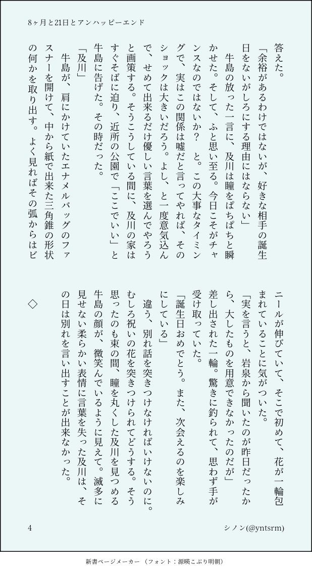 yntsrm's tweet photo. 開催ありがとうございます！
 #牛及ワンドロワンライ +1.5h

ずっと勝てない宿敵＿牛の好意を利用して、一矢報いるために付き合い始める及のお話
⚠︎ﾀｲﾄﾙあれですがハッピーエンドです
⚠︎ハッピーエンドです‼️

【お題】何度も恋をする

『8ヶ月と21日とアンハッピーエンド』(1/4)　全14ページ https://t.co/z0f1QMha34
