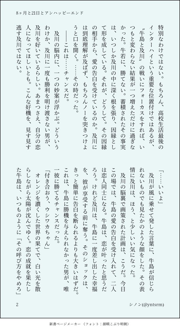 yntsrm's tweet photo. 開催ありがとうございます！
 #牛及ワンドロワンライ +1.5h

ずっと勝てない宿敵＿牛の好意を利用して、一矢報いるために付き合い始める及のお話
⚠︎ﾀｲﾄﾙあれですがハッピーエンドです
⚠︎ハッピーエンドです‼️

【お題】何度も恋をする

『8ヶ月と21日とアンハッピーエンド』(1/4)　全14ページ https://t.co/z0f1QMha34