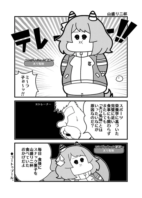 山盛り二杯のウマ娘 