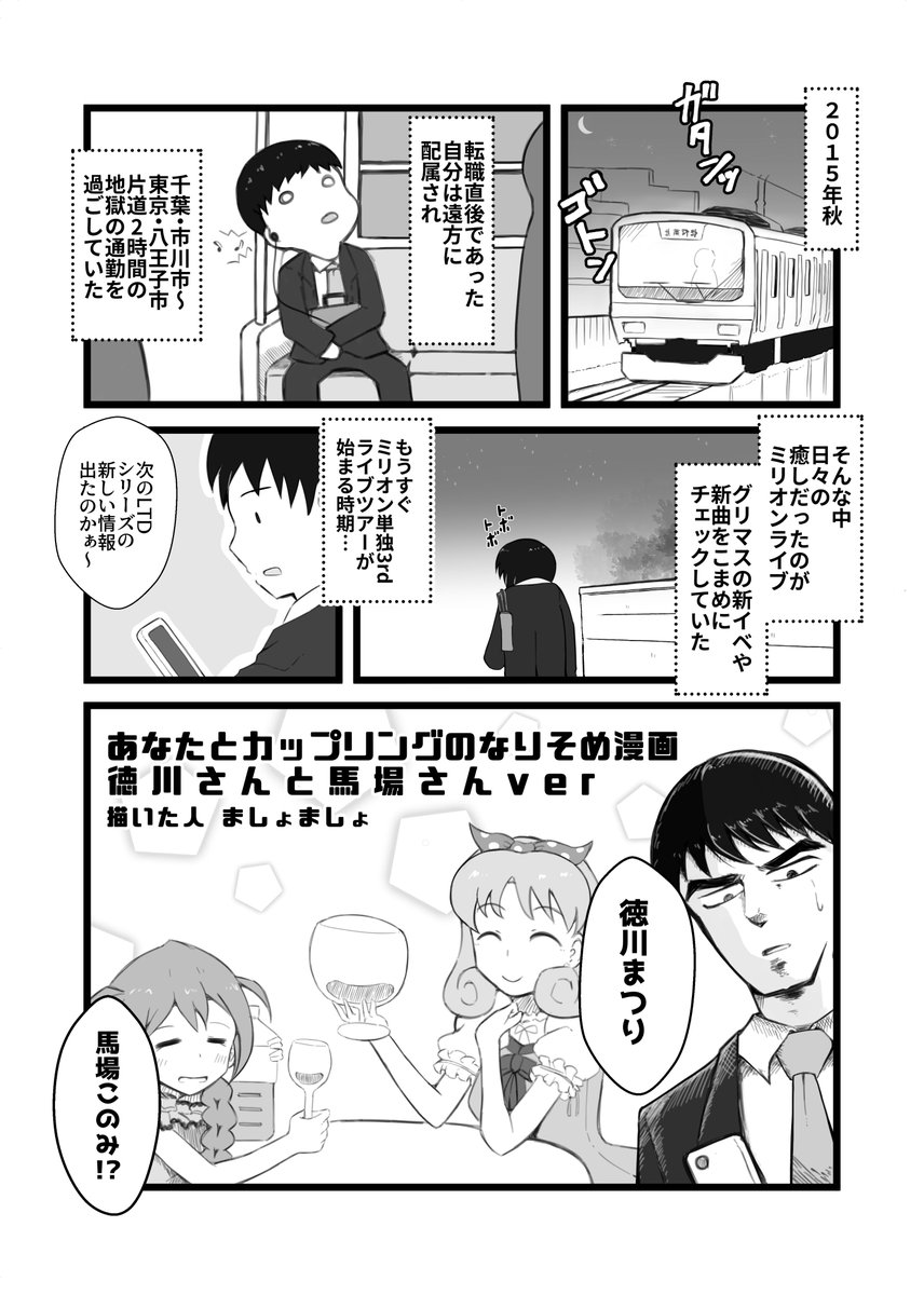 #徳川まつり生誕祭2025 なので
以前でっかいあい合同に寄稿させて頂きました
(アイマスEXPOでも頒布しました)
#徳川まつり&#馬場このみ
すきすきエピソードレポ漫画を公開します
https://t.co/7W6G4foIHu
リプ欄に続きます(1/2)