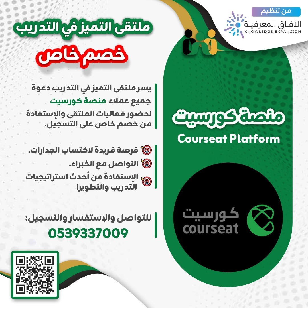 courseat_com's tweet photo. يسر فريق ملتقى التميز في التدريب منح جميع متابعيك ومحبيك خصماً خاصاً بنسبة 25% على التسجيل في الملتقى.
📌 يمكنكم مشاركة هذا العرض ونشر البروشور في جميع وسائل التواصل الخاصة بكم، لتعم الفائدة على أكبر عدد من المهتمين بالتدريب والتطوير. https://t.co/xF7Xtm7tbU