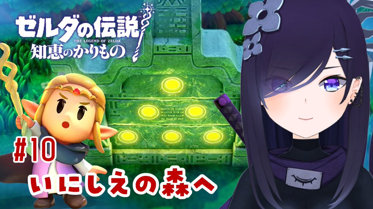 📢配信告知📢
すみませんツイートしたと思ったらできてませんでした！！！！！
21:00~ #ゼルダの伝説知恵のかりもの やっていきます！！！！
今日でクリアできるでしょうか！！？

youtube.com/live/I39i3CP9b…