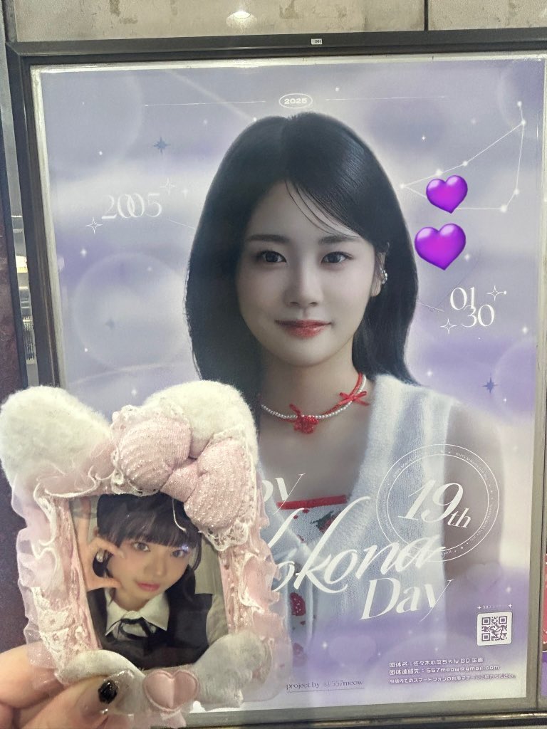 _rin0nchan_'s tweet photo. さやの広告見に行けた💜ほんっとーーに可愛かった儚い感じが心菜らしくて最高だったー🫶🏻心菜にも届いたみたいで嬉しかったーー😭😭💜可愛すぎたお疲れ様💜 @557meow 💜 https://t.co/I0LUXnBqx9