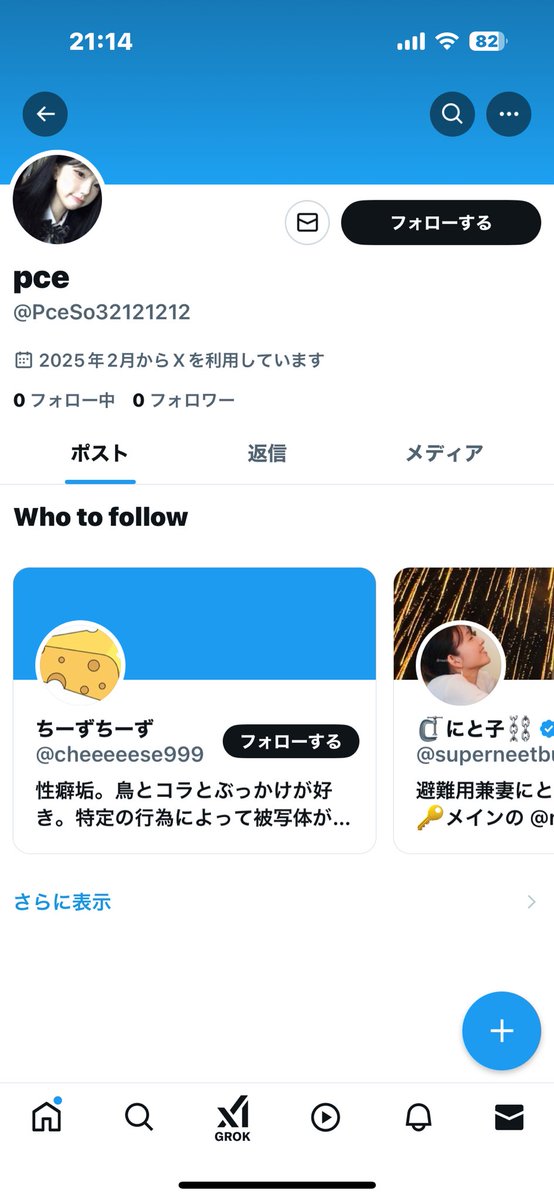daredemomite's tweet photo. ほぼ確定で詐欺なので気をつけてください
@PceSo32121212 
#詐欺 https://t.co/Jg5pBYG27y