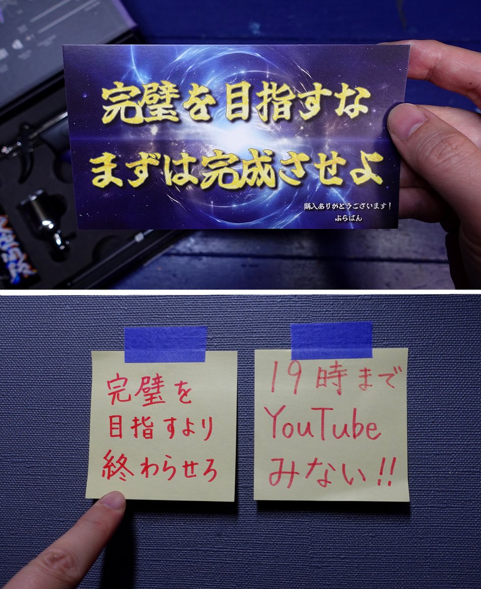 ハンドピースの箱に入っていた、ぷらばんさんの「座右の銘」
わたしのそれとまったくいっしょで笑ってしまった。
下はわたしの作業部屋の壁