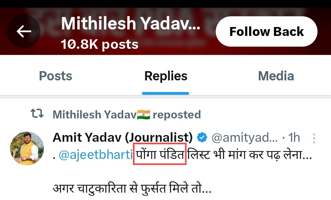 ASwatntra's tweet image. किसी दलित की उसकी जाति का नाम मात्र लेने भर से SCSTACT लग जाता है? यहां तो @ajeetbharti को खुलेआम ब्राह्मण होने के कारण पोंगा पंडित बोला जा रहा है?

यह ब्राह्मणों का अपमान नहीं है? क्या यहां पर जाति सूचक शब्द प्रयोग करके अपमानित नहीं किया जा रहा है?
@lkopolice pls. Look into this