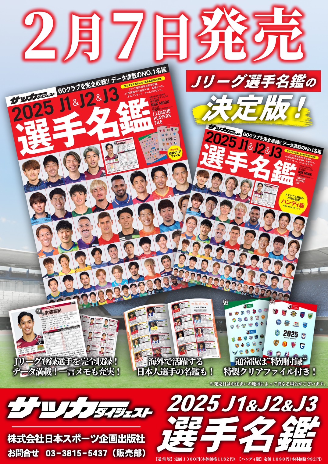 サッカーダイジェスト切り抜き Highlights by サッカーダイジェスト (@weeklysd) / X