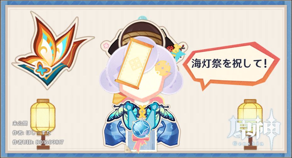 祝灯状でロリキャラ達つくり終えた！！
リプに残りのキャラあり
#原神