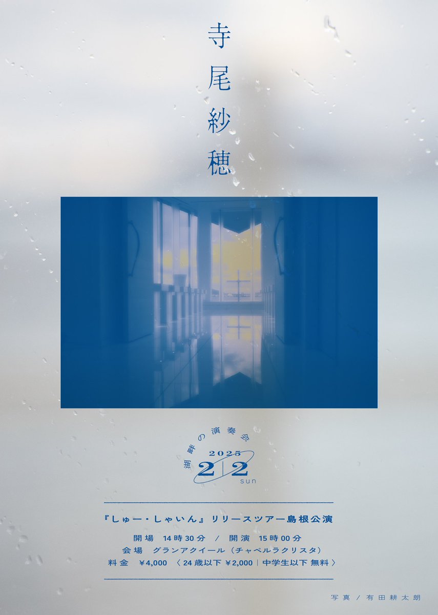 寺尾紗穂　湖畔の演奏会

言いたいことは全て寺尾さんの歌の中にありますが、個人的には、儚いとされる存在の確かさや強さについて教わることができた気がします。

たくさんのお客さんにお越しいただき、またたくさんの方に協力していただき、本当にありがとうございました。