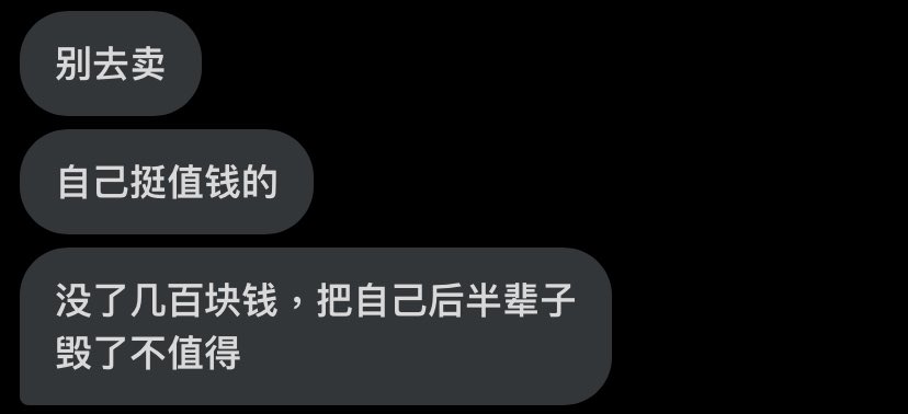 xiaohua422's tweet photo. 别劝我了，我不可能从良了，我早在“那次”就被毁了，但也谢谢你。 https://t.co/STukFa08jC