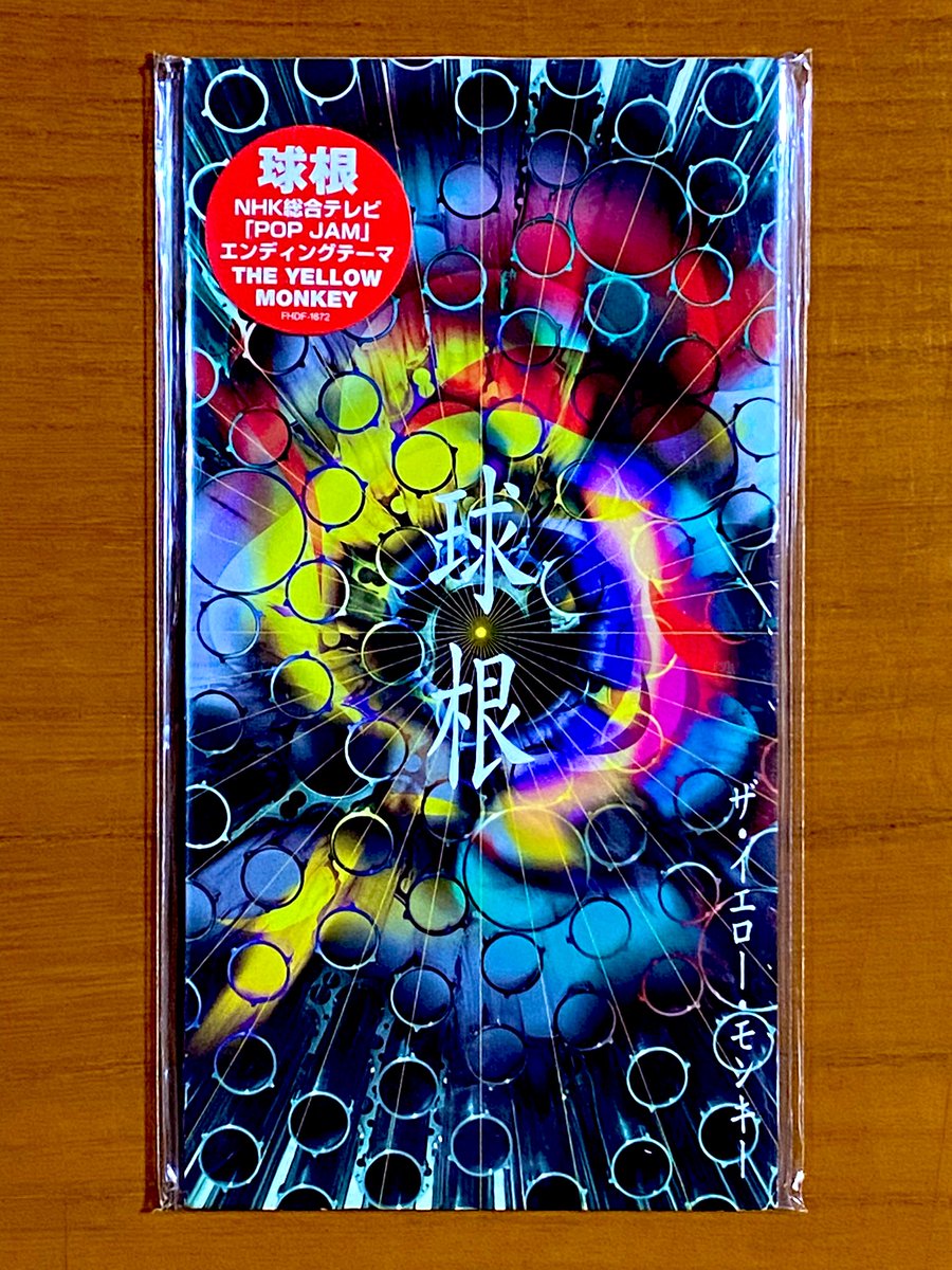 本日で発売から27年！ 1998年2月4日 発売 【球根/THE YELLOW MONKEY