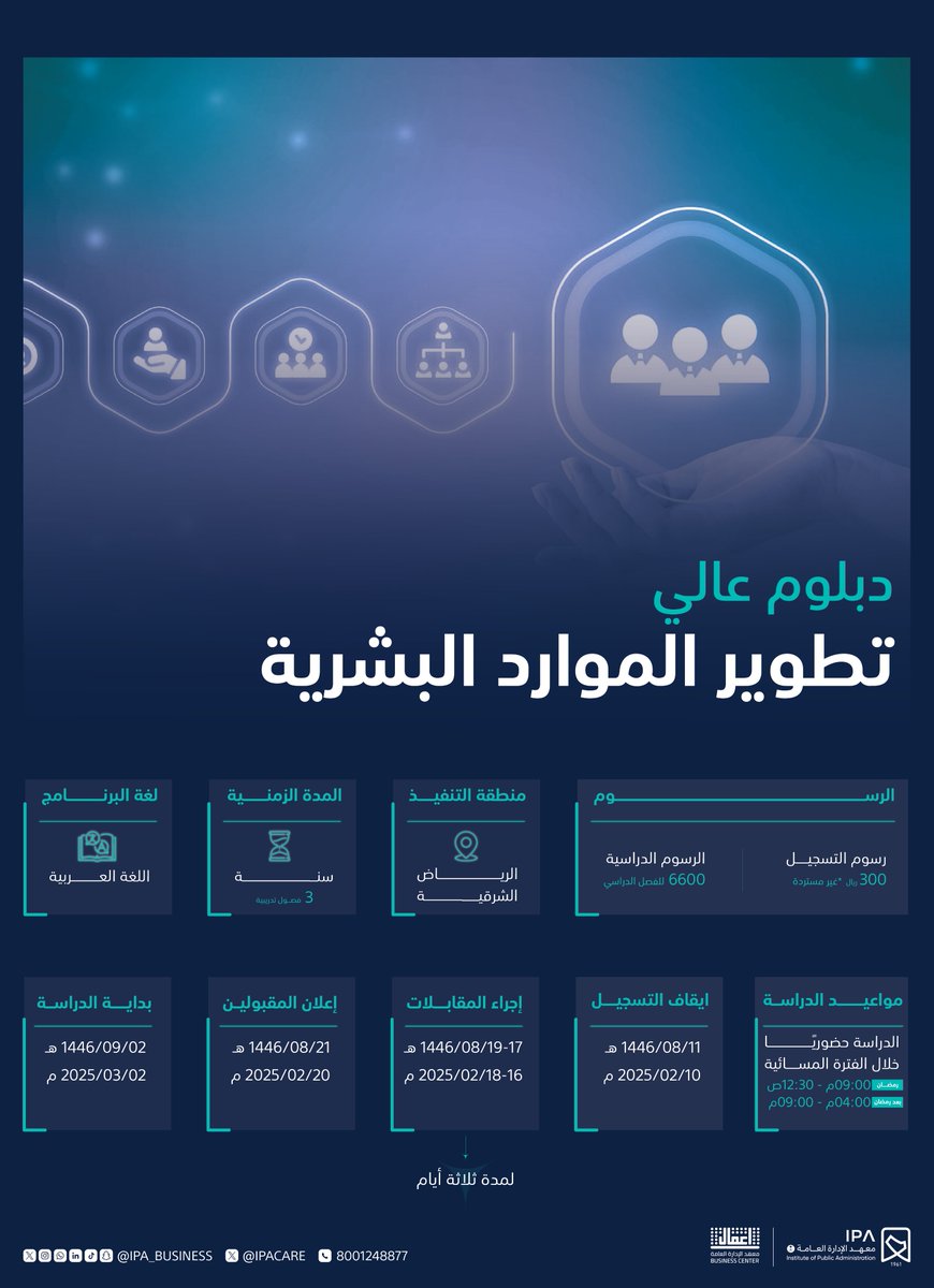 مركز الأعمال|معهد الإدارة العامة tweet media