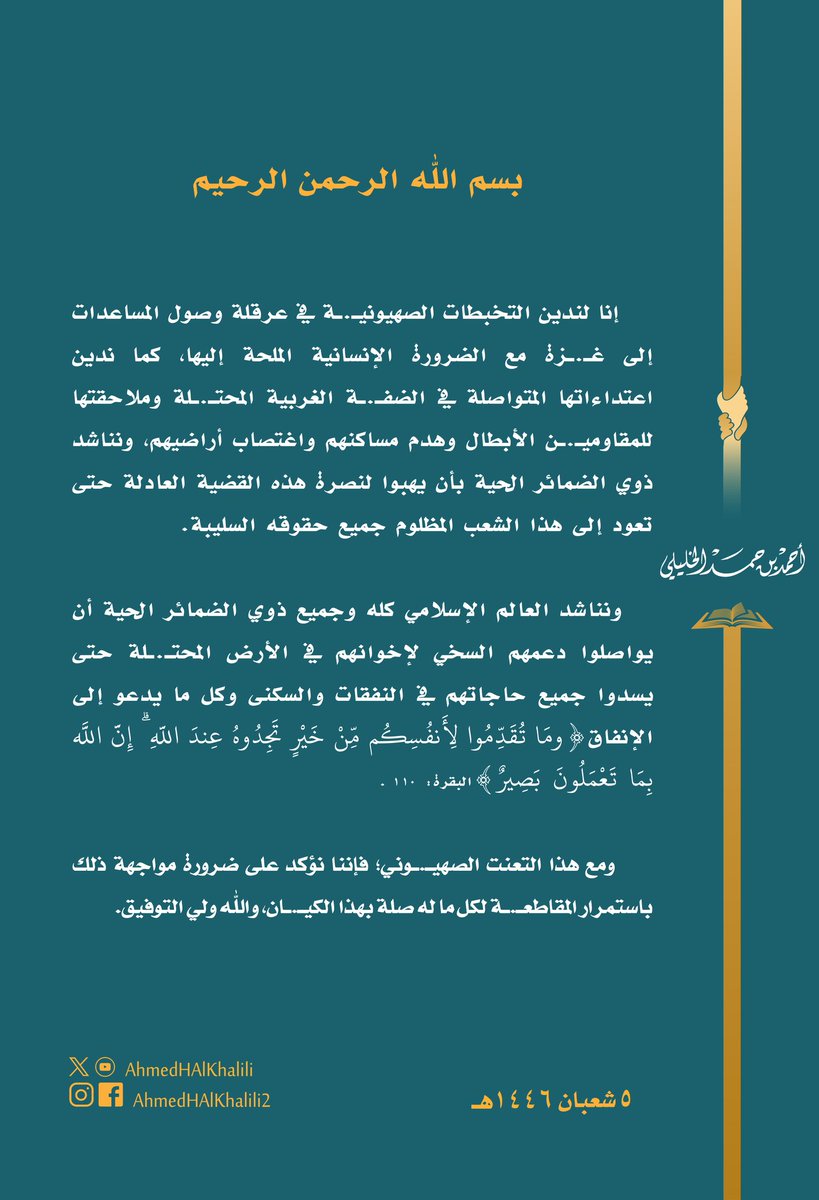 أحمد بن حمد الخليلي tweet media