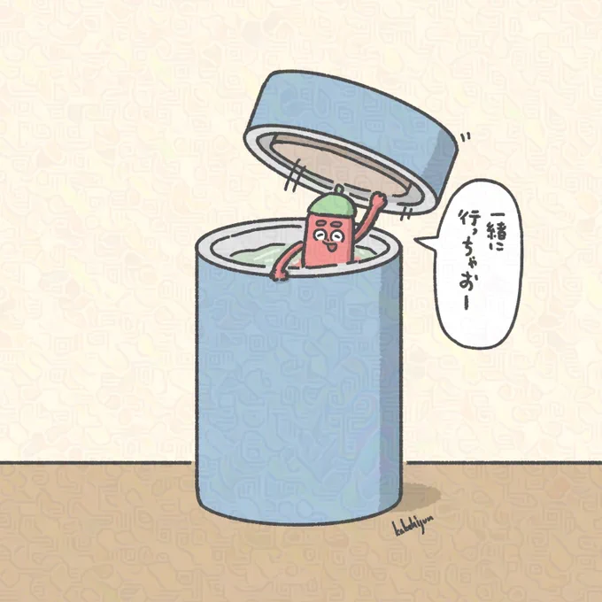 こっそりタンブラーでお出かけする唐辛子 
