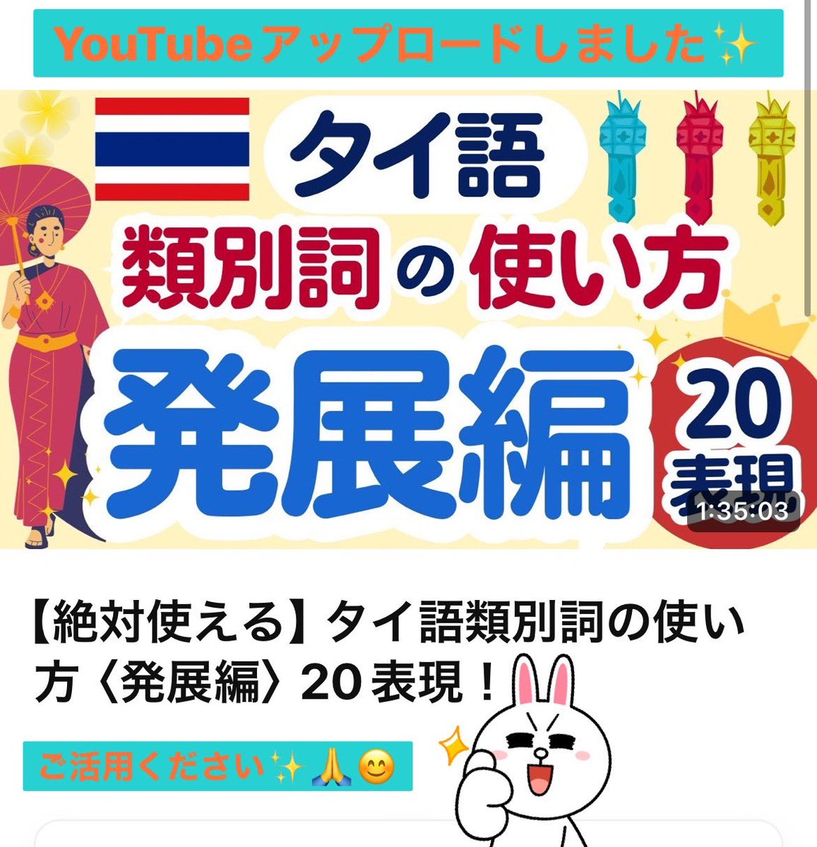 thaigo_nihongo's tweet photo. タイ語類別詞の使い方を20表現まとめました！✅
YouTubeにアップロードしたので、タイ語類別詞を使いこなせるようになるための一歩として、ぜひご活用ください😊

【絶対使える】タイ語類別詞の使い方〈発展編〉20表現！ https://t.co/OrN5CZbp89 https://t.co/vOKpWRo7Gn