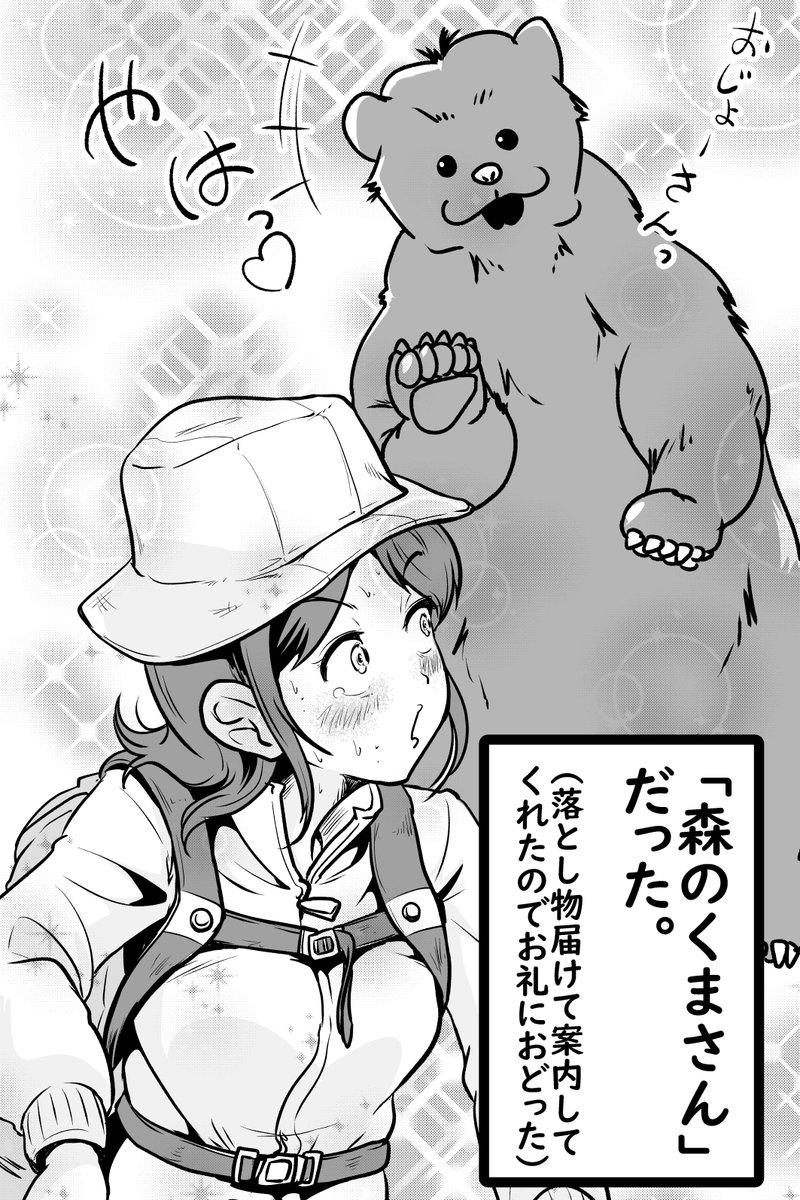 熊に遭遇して4秒間の話(2/2) 