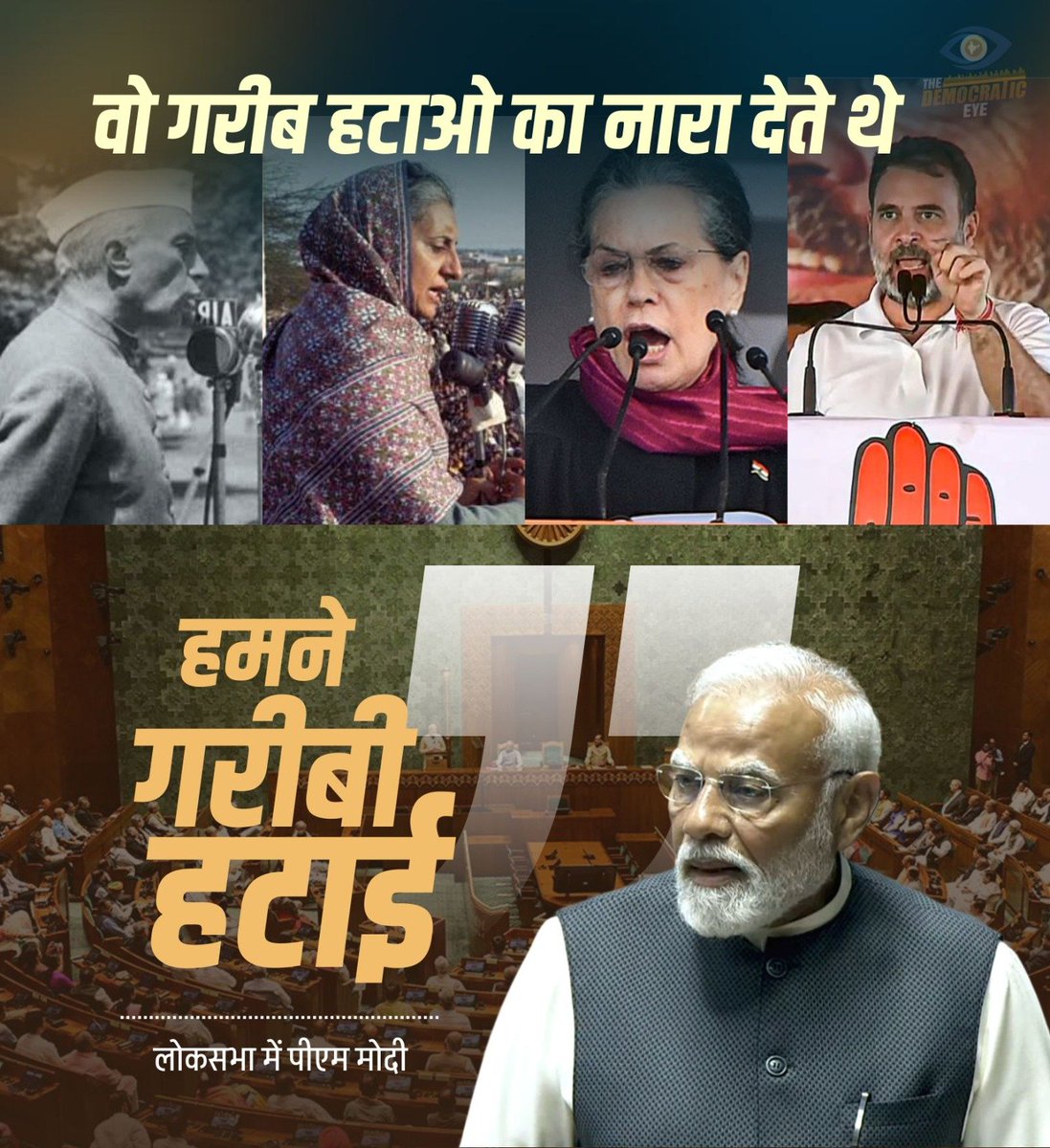 ujjwaldeepak's tweet image. वो गरीब हटाओ का नारा देते थे 

 हमने गरीब हटाई...

लोकसभा में पीएम @narendramodi जी।

#ModiInLoksabha