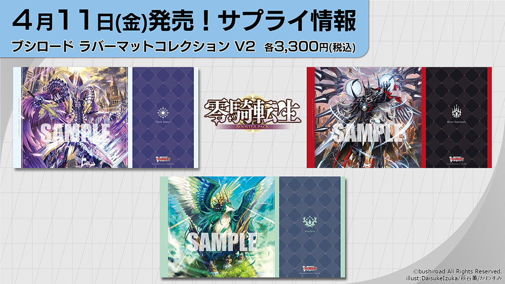 週ヴァン】 🔹🔹4月11日(金)発売 サプライ商品🔹🔹 💥👊『ぶっちぎり