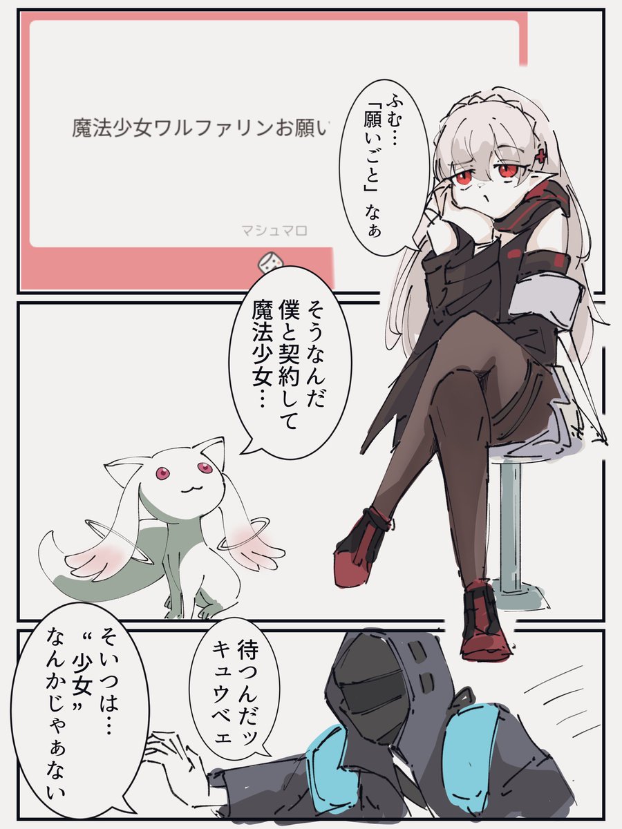 #アークナイツ 

マシュマロお題
魔法少女ワルファリン 
