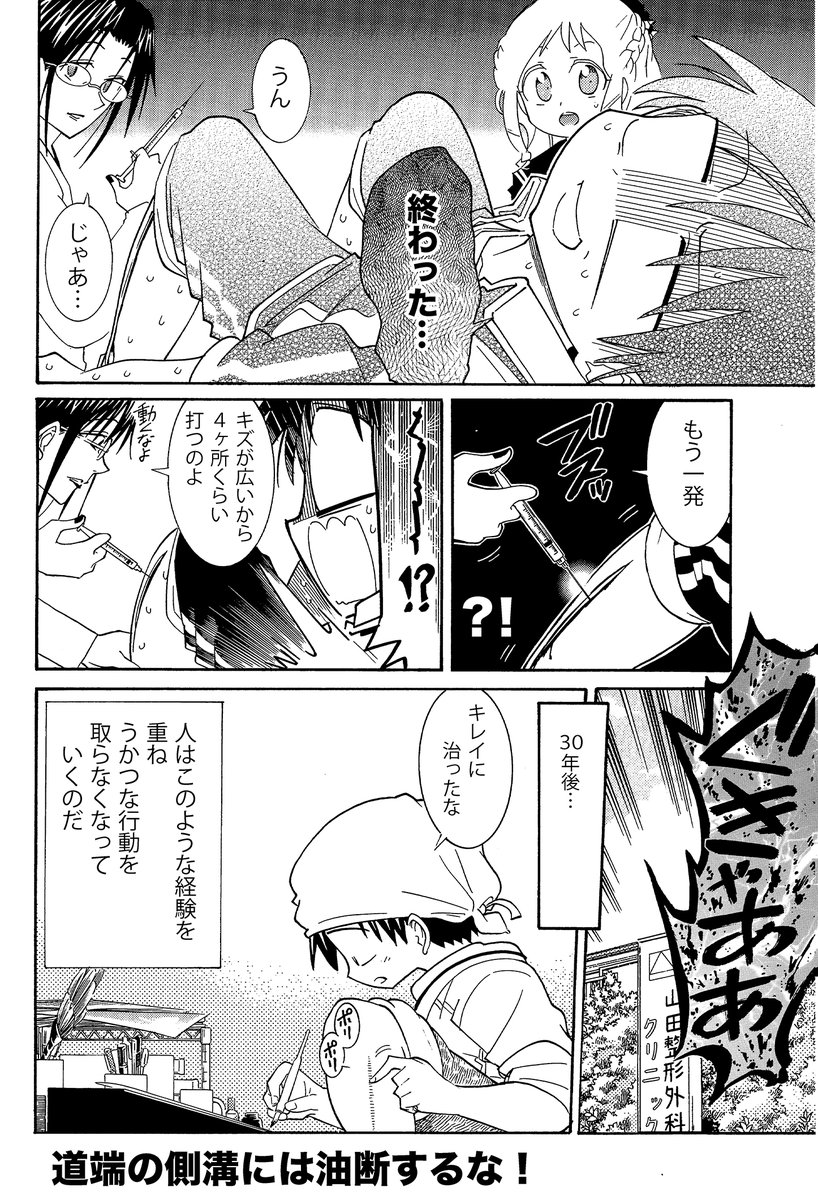 道路での恐怖体験(4/4)
新刊では転倒をテーマに描いております
日常の危険の回避のための本で家の転倒から山での転倒まで描いてます。興味あれば是非に!
#生還図鑑 #コミティア151
