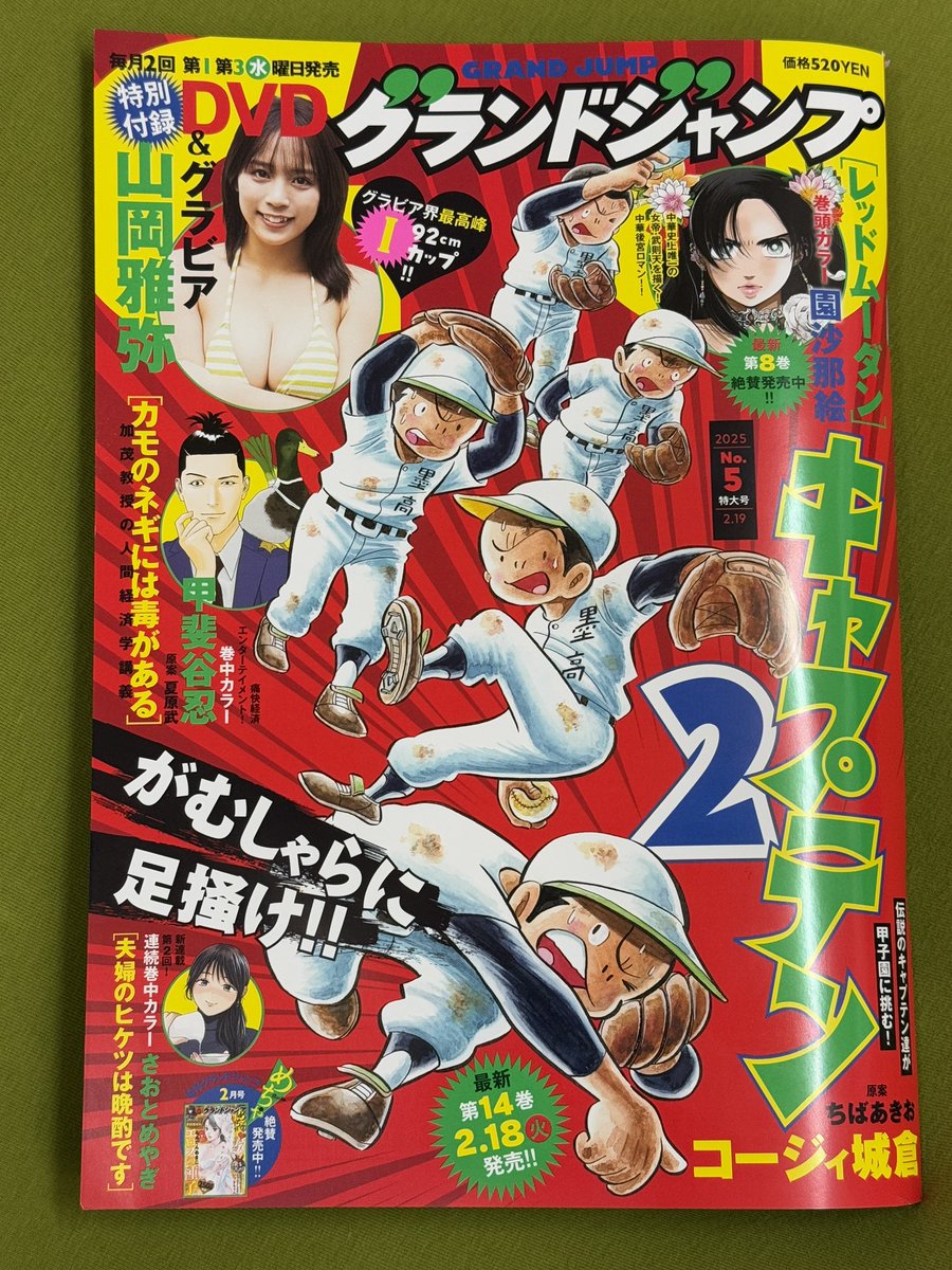 日が変わって本日第一水曜日はグランドジャンプ発売日!「釣って食べたいギャル澤さん」16流し目載っております!なにとぞよろしくお願い致します!🙇✨✨✨ 