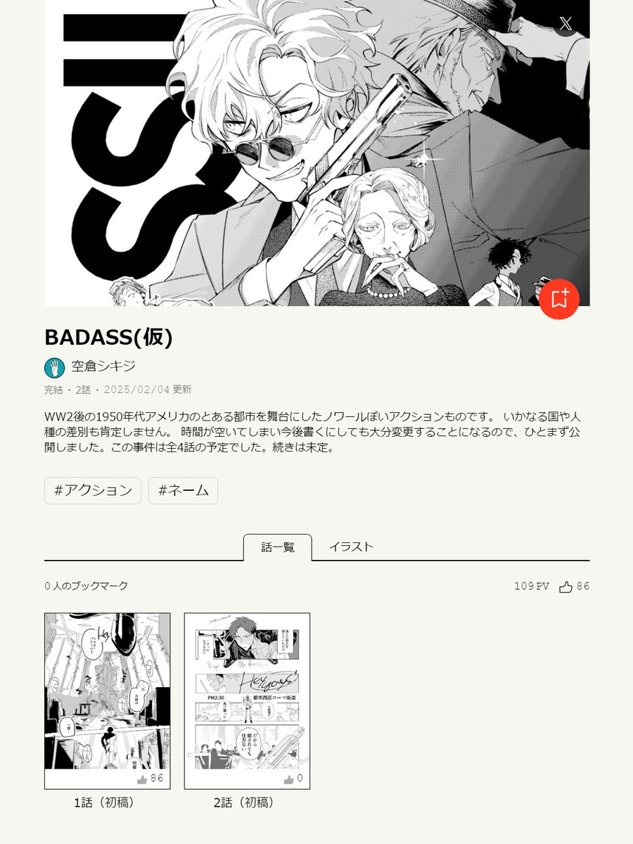 2話追加しました。 