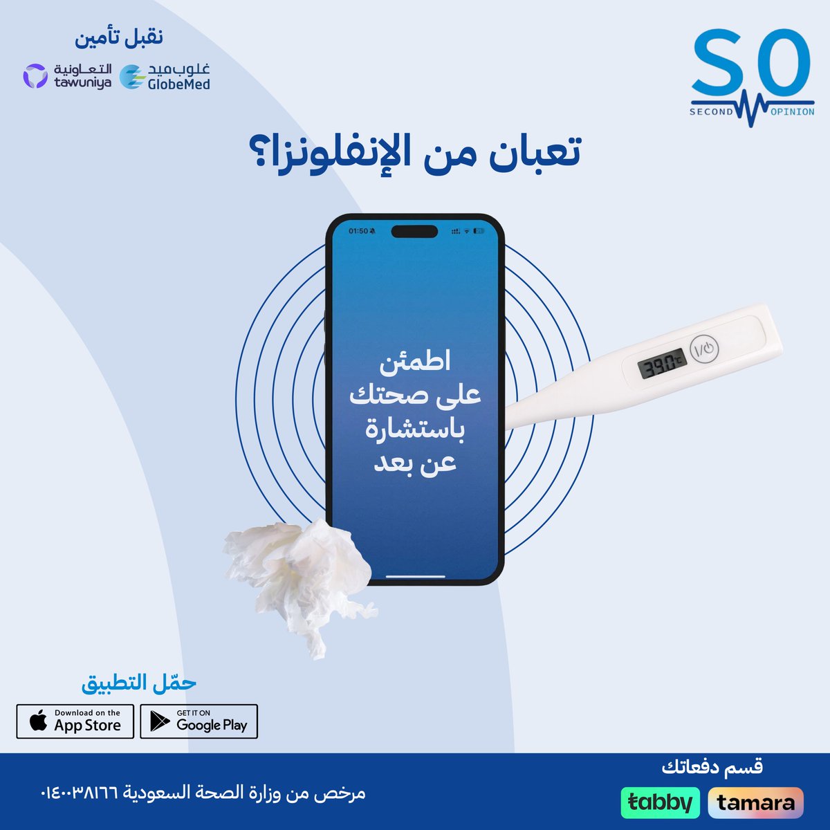 Second Opinion الرأي الثاني الطبي tweet media