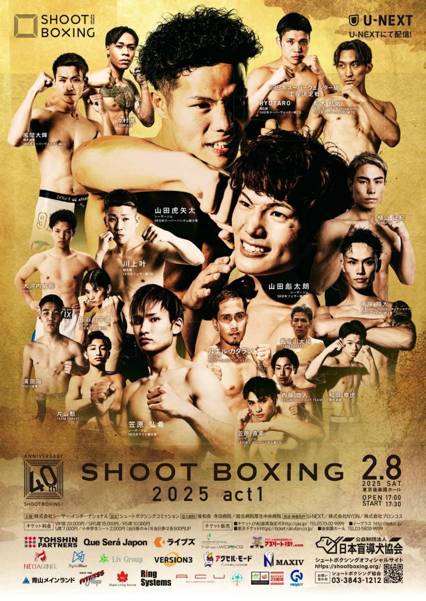 gsbjapan's tweet photo. ２．８（土）東京後楽園ホール シュートボクシング2025ACT.1 https://t.co/YfVRugghUW