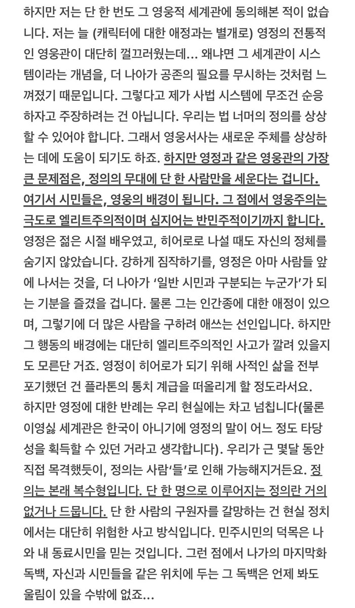 영웅이라는 시대착오... 에 대한 의식의 흐름인 잡담 (4/5)