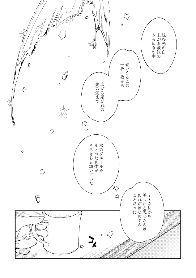 輝けるもの(5/5) この話と💎さんサイドの話を収録したダイミクダイの同人誌を3/2チャレ!30.5合わせで発行します。3/16春コミにも持ち込み予定。A5表紙込P30 会場頒布価格400円です。通販はページでき次第ご案内します。まだ表紙もトーンも終わってないので頑張るぞ。 