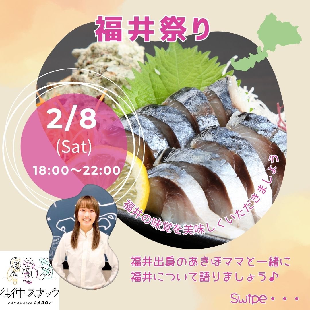 ArakawaLabo1216's tweet image. \福井祭り/
福井出身のあきほママと一緒に
福井グルメを味わいながら〜
楽しく過ごしましょう🎶
◆日程◆
2025/2/8(土)
18:00〜22:00
当日は混雑する可能性が高い為
お早めにご来店下さい
お待ちしております!