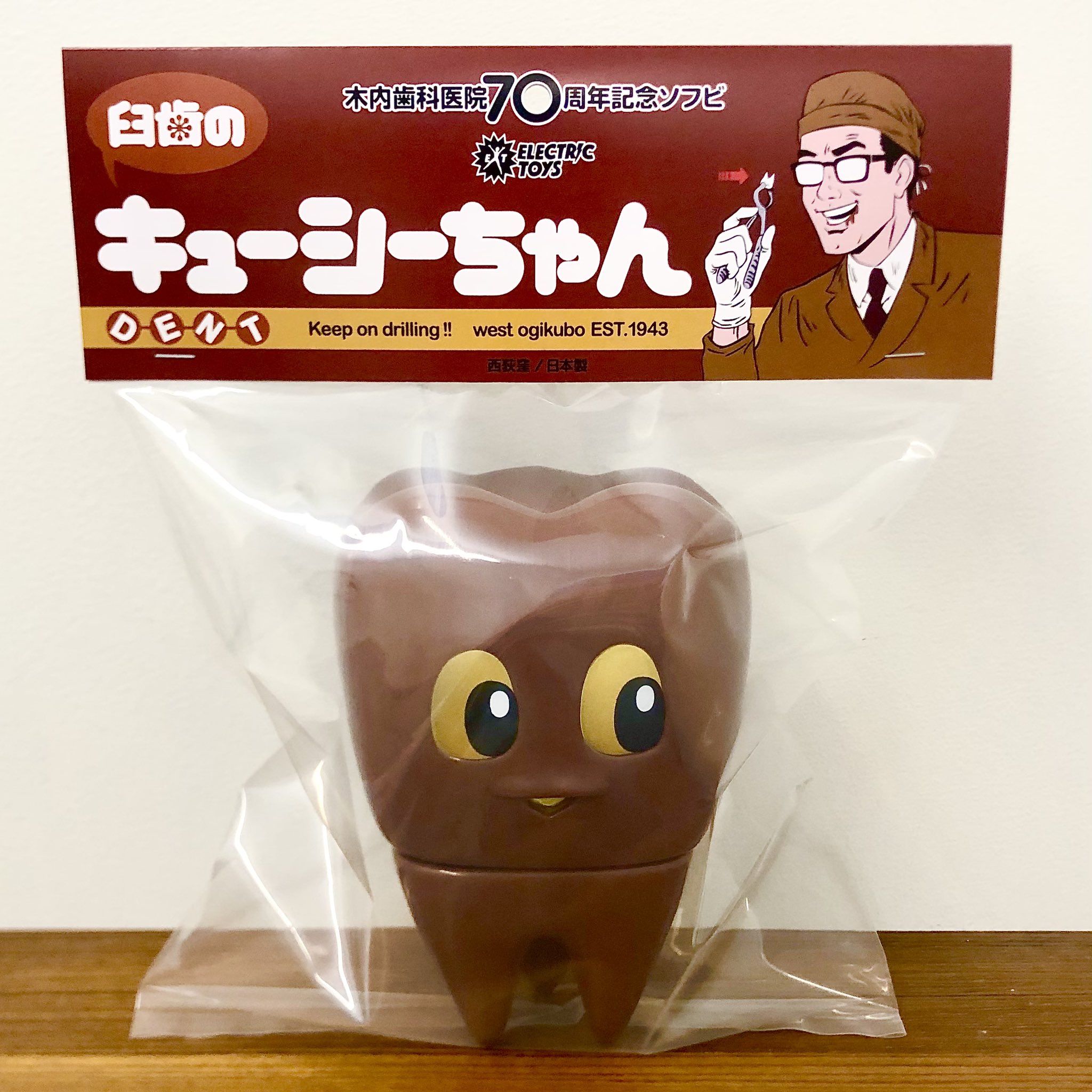 木内歯科 × ELECTRIC TOYS キューシーちゃん チョコレート ソフビ