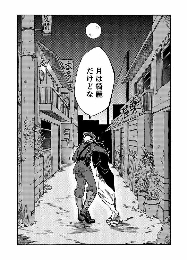 異形頭の友情以上BL未満 (1/1) 