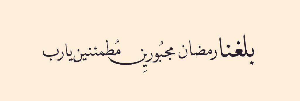 أذكار المسلم (@alqrran_) on Twitter photo 