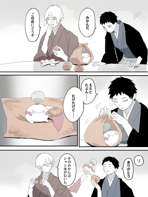 みかんだ 