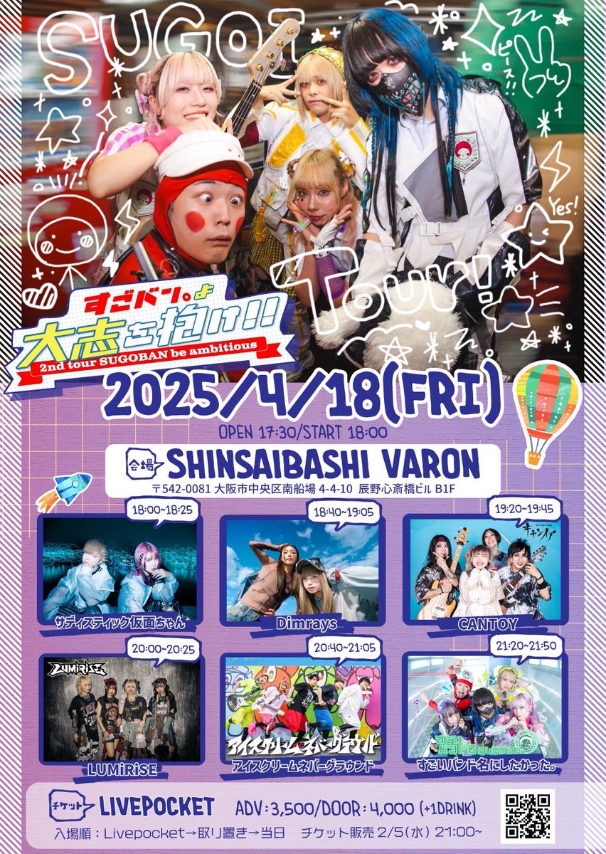 dimrays_info's tweet photo. 💖NEW GIG💖

4/18(金)心斎橋VARON
すごいバンド名にしたかった。
【すごバン。よ大志を抱け!!tour大阪編】

OPEN17:30/START18:00
前売り3500円当日4000円

チケット発売 2/5(水)21:00
https://t.co/OFHXY6CmsF

Support Gt. @yukinool 
Support Dr. @kano_drum https://t.co/FUBARB6VLM