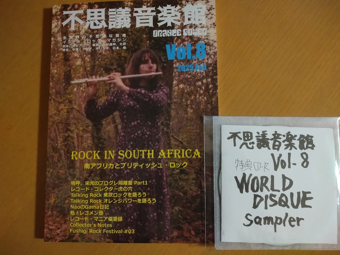 bockenyukirin's tweet photo. 『不思議音楽館 ORANGE POWER Vol.8』、ワールドディスクより到着しました。相変わらず凄いボリューム!濃密な内容に、好きなものを追求する熱い姿勢。じっくり読ませていただきますね。
#WORLDDISQUE
#不思議音楽館 https://t.co/2COExdVqZH